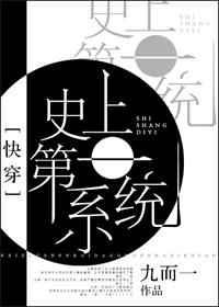史上第一系统(快穿)