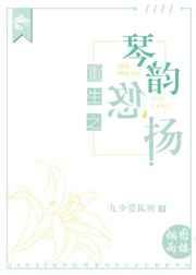 重生之琴韵悠扬