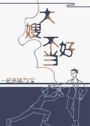 一不小心成为妖界大嫂