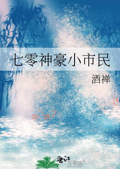 七零神豪小市民