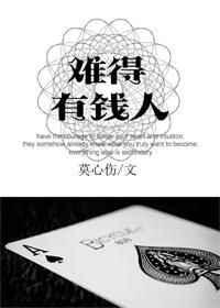 难得有钱人
